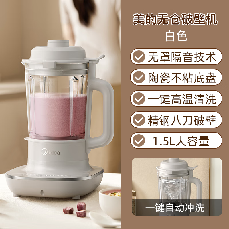 美的(Midea)破壁机1.5L MJ-BL5035(单位:台)高清大图