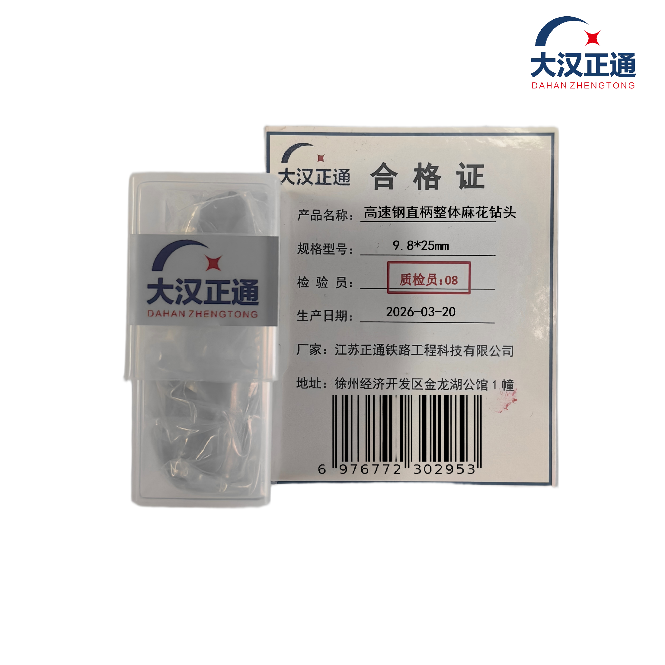 大汉正通 高速钢直柄整体麻花钻头 13*25mm 支高清大图
