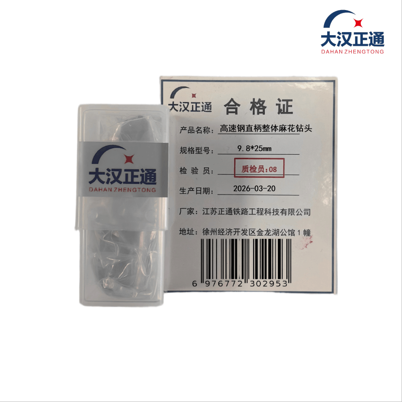 大汉正通 高速钢直柄整体麻花钻头 13*25mm 支图片
