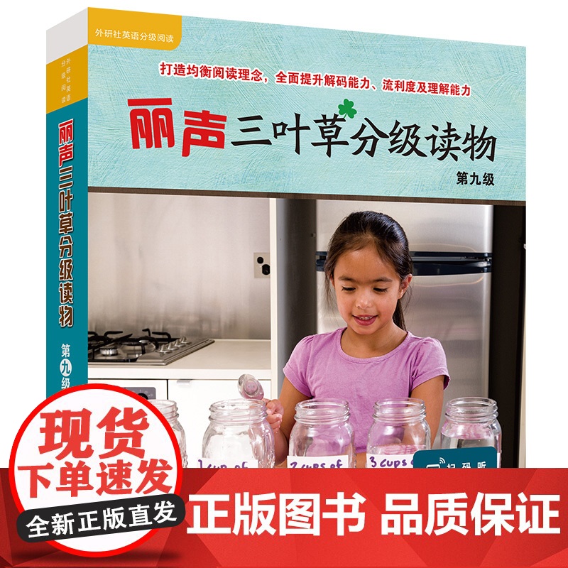 【外研社】丽声三叶草分级读物第九级(16册)