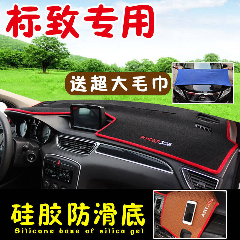 标致301新中控仪表台防晒避光垫206/207/307/308S/408/4008标志改装