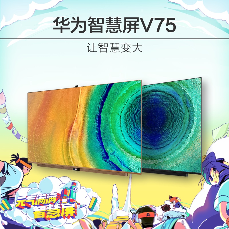 华为智慧屏 V75 HEGE-570 75英寸4K超高清人工智能液晶电视 4+64GB AI摄像头120Hz高刷 摩卡金高清大图