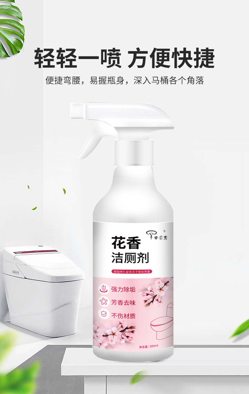 田园思 带喷头花香洁厕剂 500ML 瓶高清大图