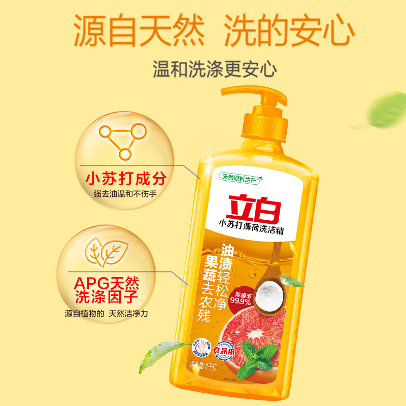 立白小苏打薄荷洗洁精1kg*2瓶去油渍果蔬去农残温和不伤手高清大图