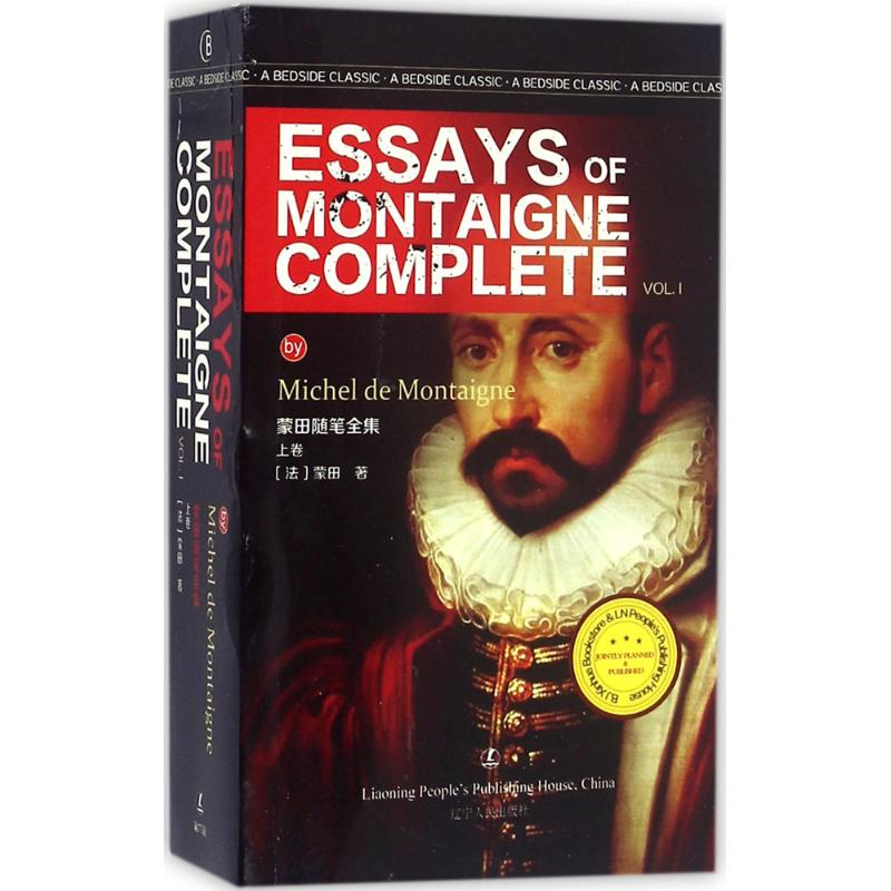 【M】蒙田随笔全集-9787205086220
