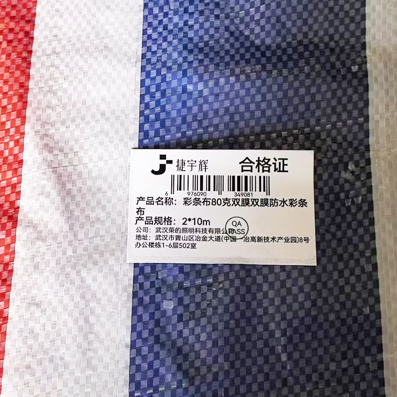 捷宇辉彩条布80克双膜双膜防水彩条布2*10m/张高清大图