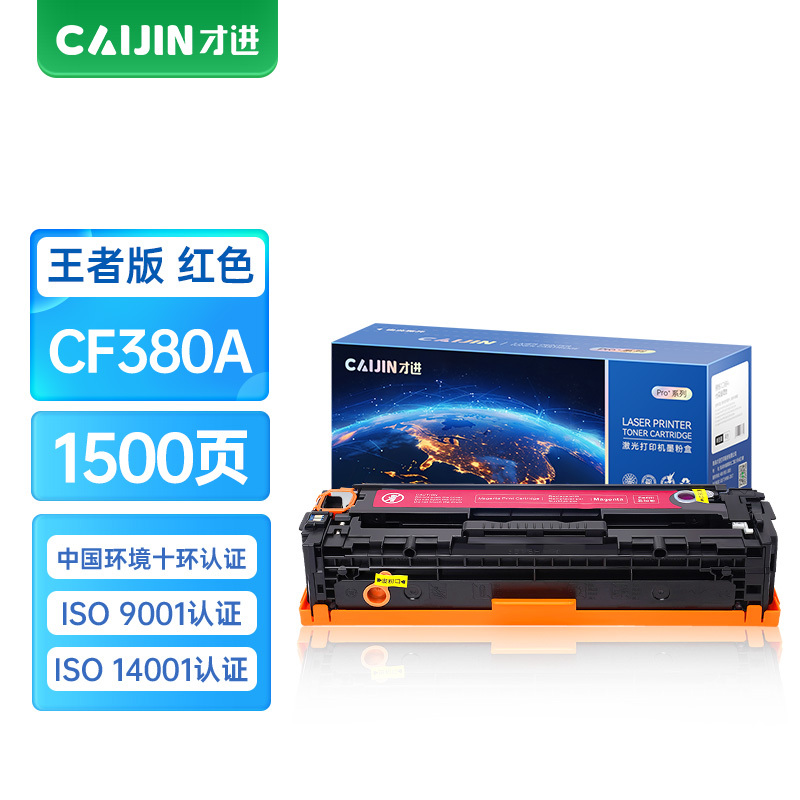 才进王者版适用惠普CF380A硒鼓红色M476dw M476nw HP312A彩色激光打印机墨盒晒鼓LaserJet P