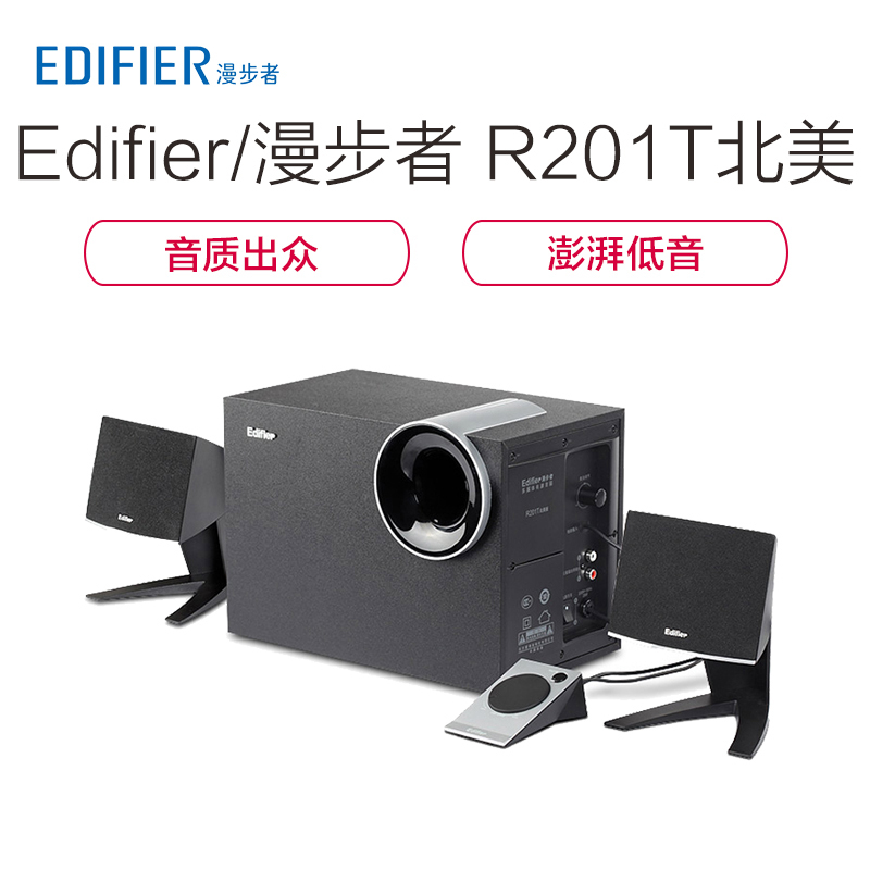Edifier/漫步者 R201T北美版 2.1声道 有源多媒体迷你组合音响