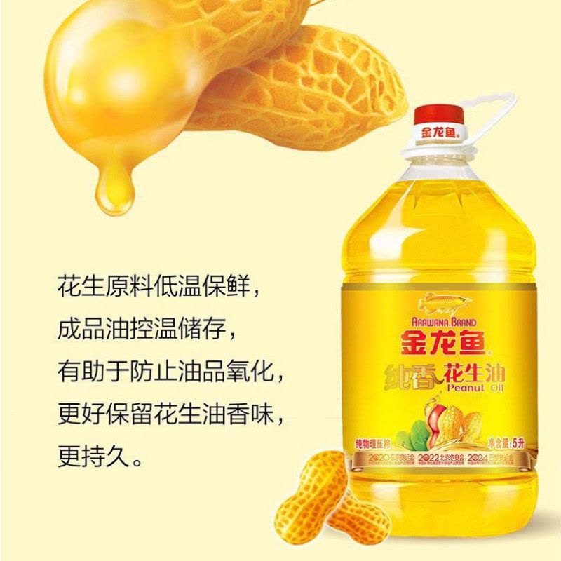 金龙鱼 纯香花生油(5L)!图片