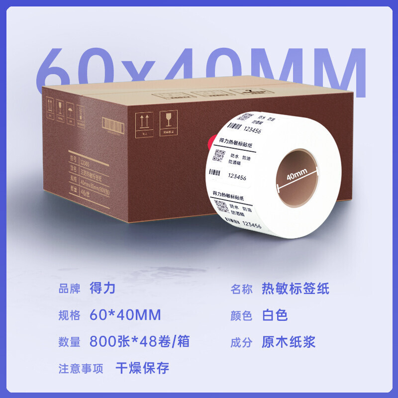 得力(deli)11872热敏标签打印纸 60mm*40mm不干胶条码打印纸 800张*48卷装
