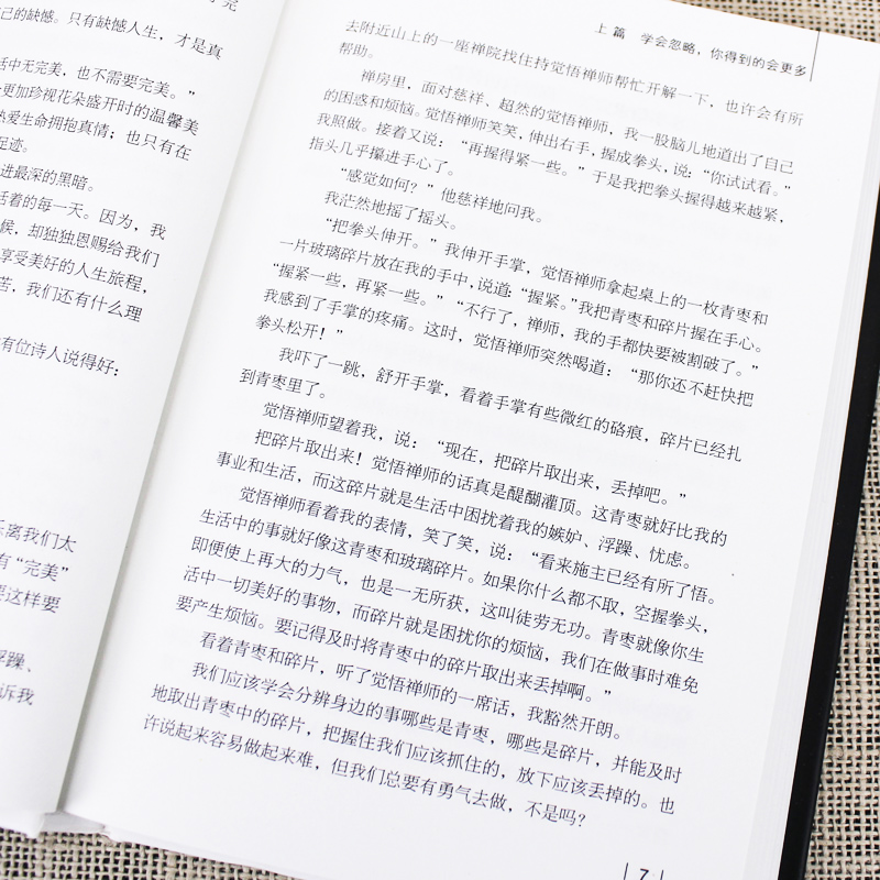 [醉染正版]做好的自己 做个受欢迎的人 青春励志书籍书 文学小说 成功心理学书籍图书 处事社交礼仪管理正能量自控力职高清大图