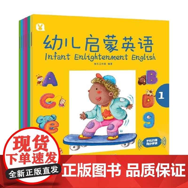 幼儿启蒙英语 全6册 3-6岁 桃乐工作室 著 幼儿启蒙高清大图