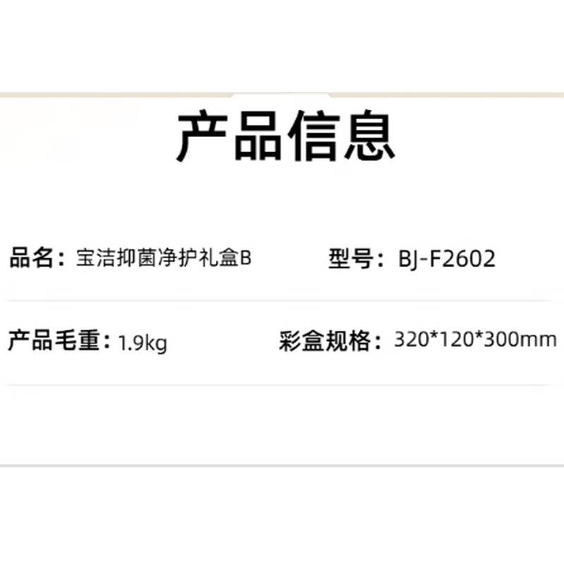 宝洁抑菌净护礼盒B BJ-F2602高清大图