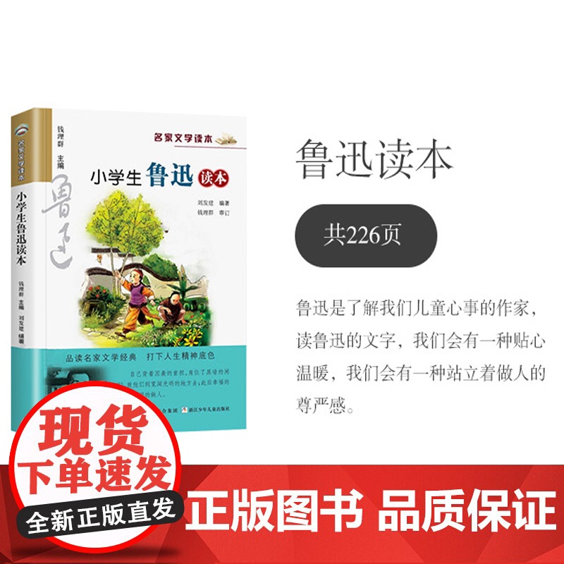 小学生鲁迅读本浙江少年儿童出版社六年级的课外书鲁迅杂文集作品集社戏儿童文学名家经典书系9-14岁读物四五年级课外阅读书籍高清大图