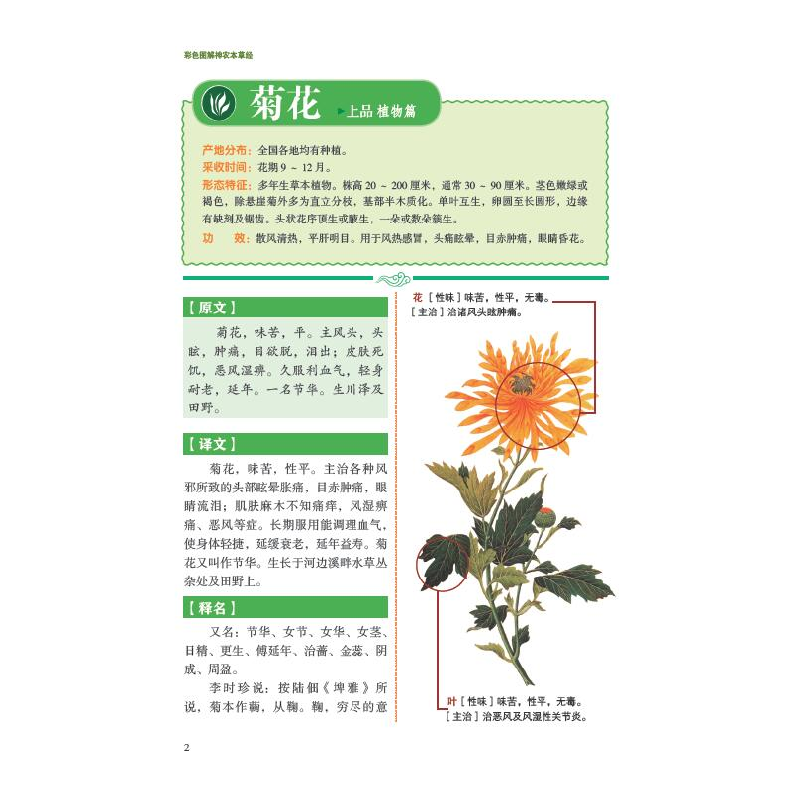 醉染图书彩色图解神农本草经9787557889968高清大图