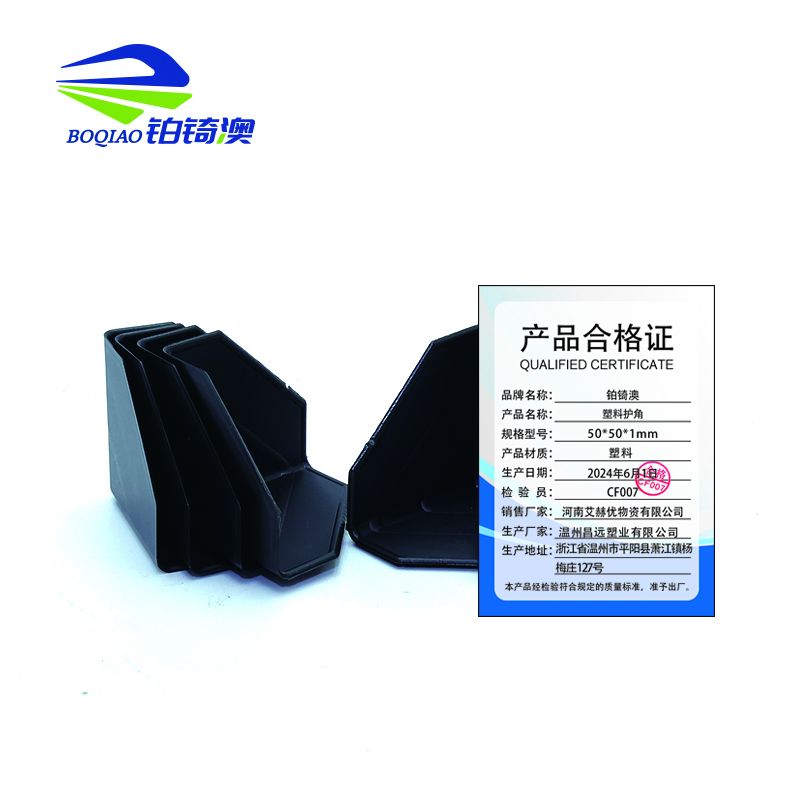 铂锜澳 塑料护角 /50*50*1mm/个高清大图