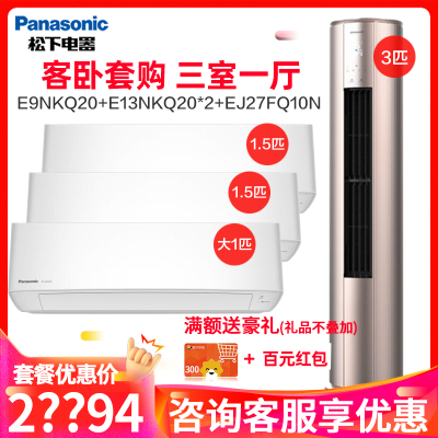松下空调套装1匹 1.5匹 3匹变频柜挂三室一厅 挂壁式立式套购E9NKQ20+E13NKQ20*2+EJ27FQ10N