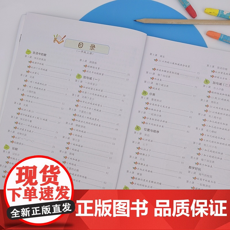 五星级创新训练 数学一年级上册 动态在线课程学习手册 小学生自主学习 培养思维能力高清大图