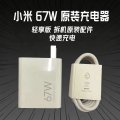 【95新】小米67W充电器套装 轻享版原装正品手机平板充电器 适用红米Pad/KPad平板系列快速充电器拆机原装配件