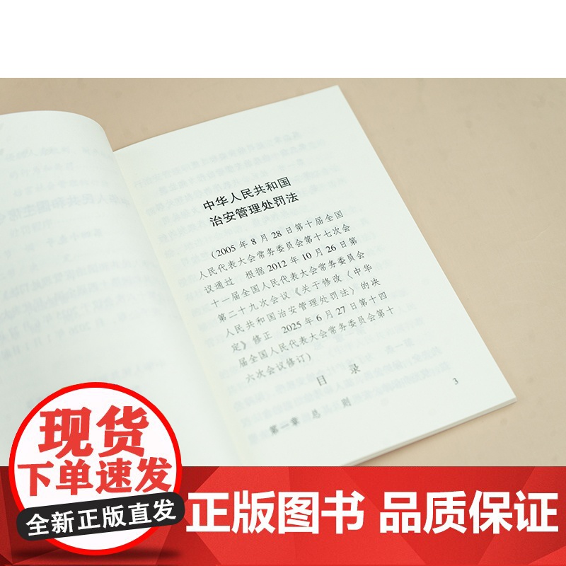 中华人民共和国治安管理处罚法(64开便携版) 法律出版社 著 法律汇编/法律法规社科 正版图书籍 法律出版社高清大图