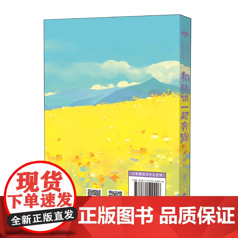 写给孩子的心灵成长美文 和动物一起奔跑高清大图