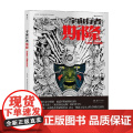 宇宙行者斯隆 菲利普德吕耶 著 动普