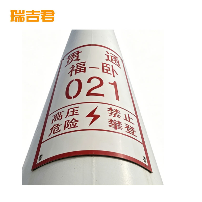 瑞吉君 杆号牌 350*250mm 块高清大图