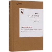 现象学:一部历史的和批评的导论 (爱尔兰)德尔默·莫兰(Dermot Moran) 著;李幼蒸 译 著 社科 文轩网