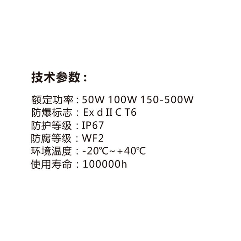 荣的LED防爆泛光灯 BR9800 150W