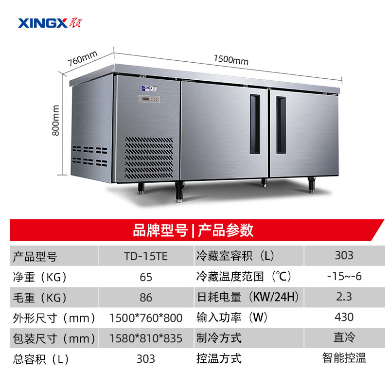 星星(XINGX) TD-15TE冷冻 厨房工作台商用铜管展示柜全冷冻冰柜商用不锈钢高清大图