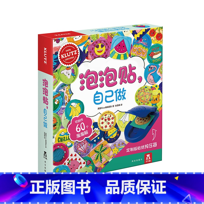 Klutz-泡泡贴,自己做 【正版】KLUTZ系列手工书泡泡贴 自己做 DIY手工游戏书 6-10岁启蒙早教益智玩具书