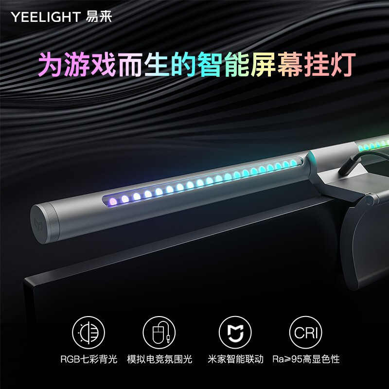 Yeelight易来屏幕挂灯加班神器LED双光源米家APP控制游戏联动彩色氛围显示器挂灯高清大图