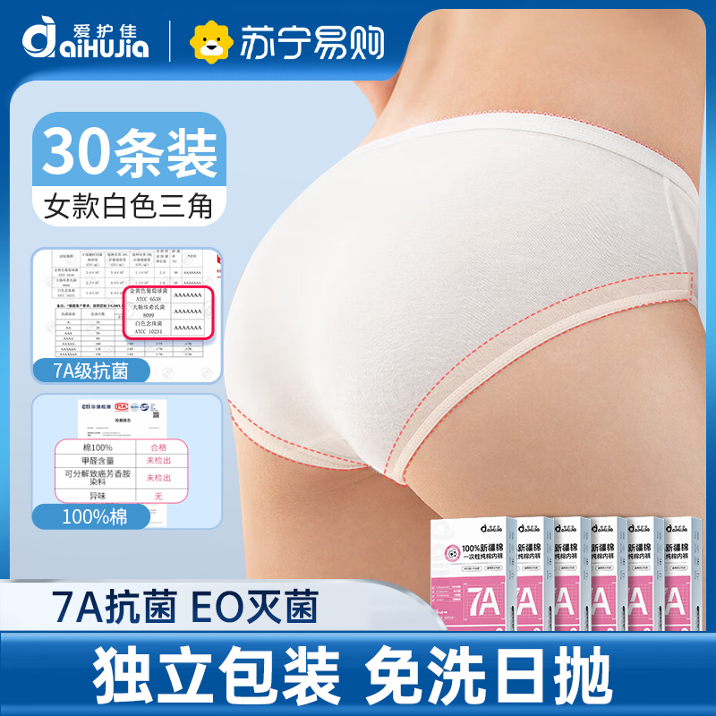 爱护佳一次性内裤女纯棉无菌旅行免洗产妇大码全棉便携日抛底裤 M码30条装共6盒