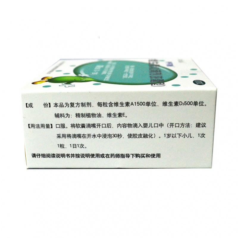 包 邮]伊可新维生素AD滴剂胶囊型30粒(0-1岁)高清大图