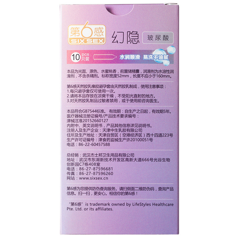 第六感避孕套超薄款幻隐玻尿酸超薄超滑玻尿酸安全套男用情趣带刺狼牙棒刺激阴蒂 成人计生用品夫妻