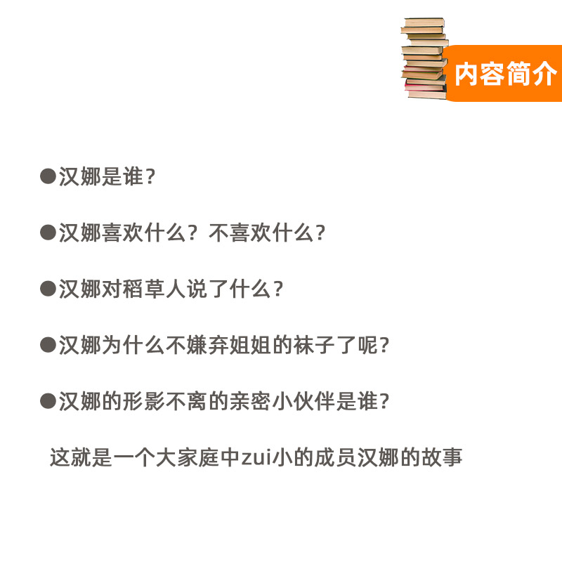 汉娜的新衣 [正版]汉娜的新衣平装绘本图画书展现孩子自我意识的发展尊重孩子私有意识的萌发童书高清大图