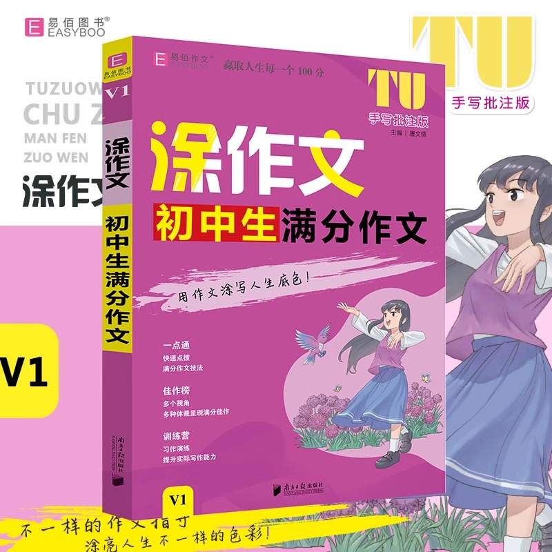 初中生分类作文 [正版]2024易佰作文涂作文初中生语文英语作文全系列手写批注版初一二三中考作文工具书写作方法与技巧提升高清大图