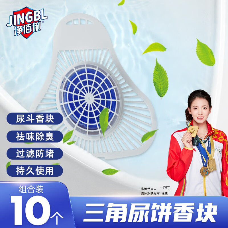 净佰俐 小便斗三角香块圆型10块 小便池过滤垫除臭