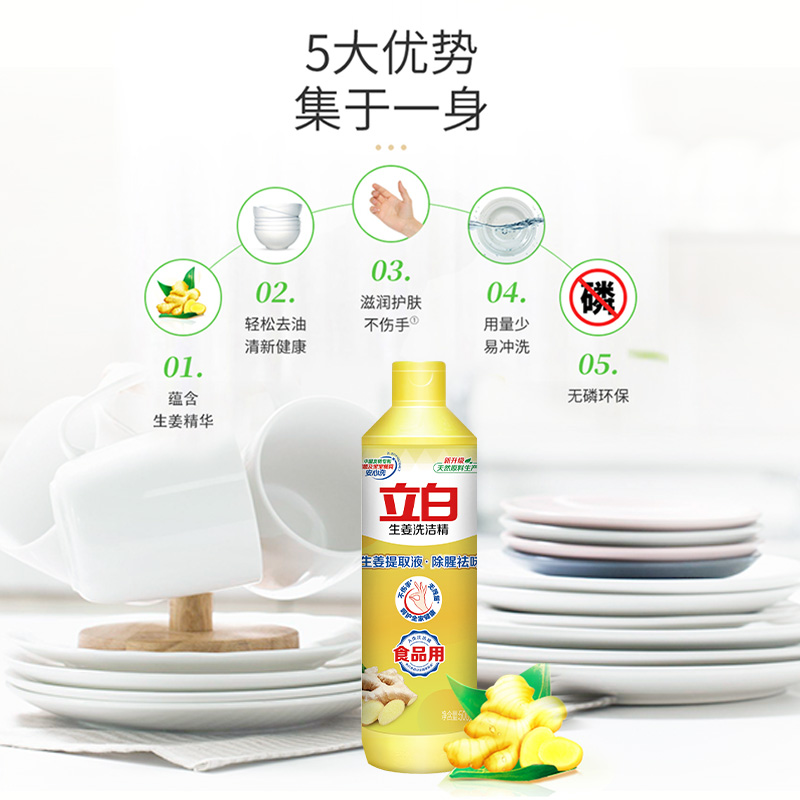立白生姜洗洁精500g除腥祛味食品用果蔬餐盘放心洗高清大图