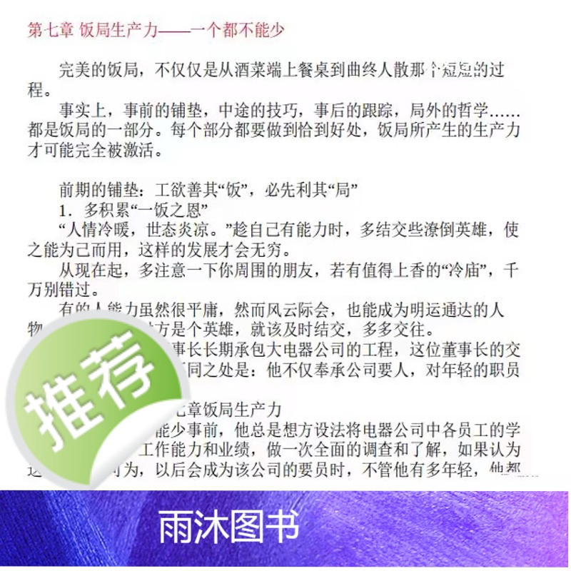 《饭局高手》让每一个饭局都发挥出应有的效果饭局潜规则人情世故高清大图