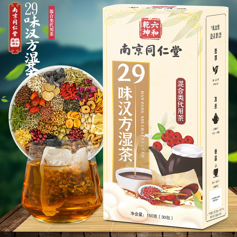 [2盒]同仁堂29味汉方湿茶赤小豆大麦决明子橘皮桑叶红豆罗汉果木瓜山楂甘草栀子菊花茶蒲公英荷叶枸杞黄精茉莉花茶马齿苋