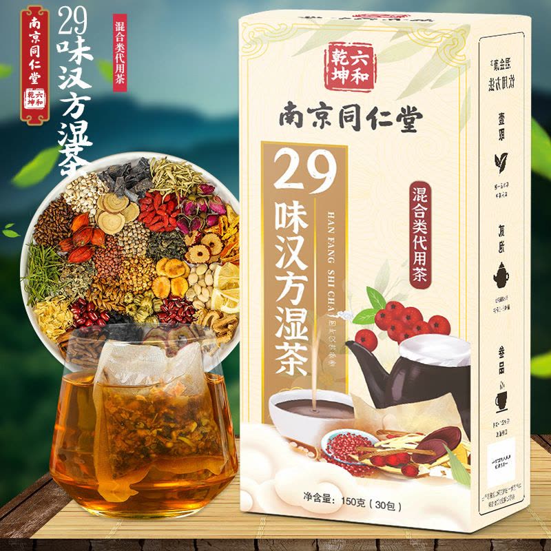 [2盒]同仁堂29味汉方湿茶赤小豆大麦决明子橘皮桑叶红豆罗汉果木瓜山楂甘草栀子菊花茶蒲公英荷叶枸杞黄精茉莉花茶马齿苋图片