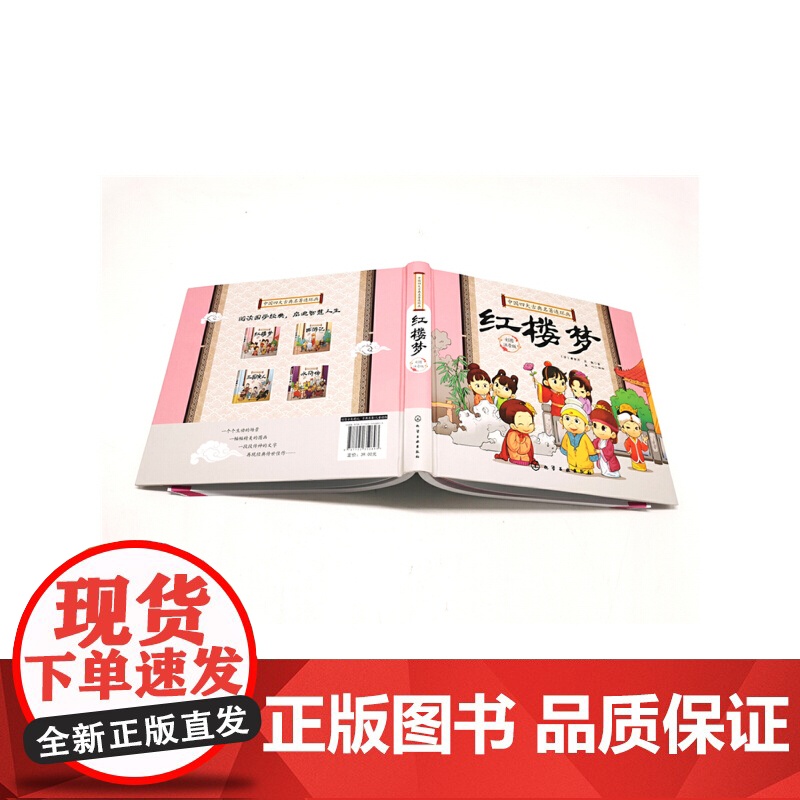 中国四大古典名著连环画. 红楼梦高清大图