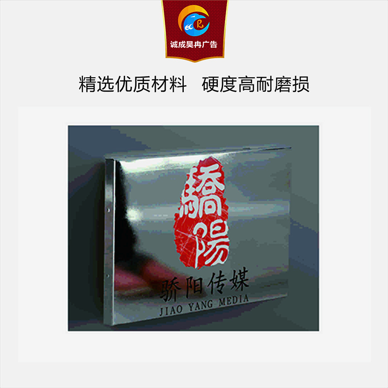 诚成昊冉广告 不锈钢/钛金广告铭牌 0.6米X0.4米 (个)高清大图
