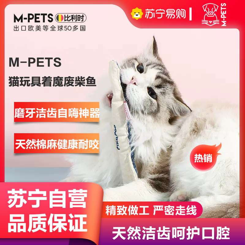M-PETS着魔废柴鱼猫薄荷/木天蓼猫玩具高清大图