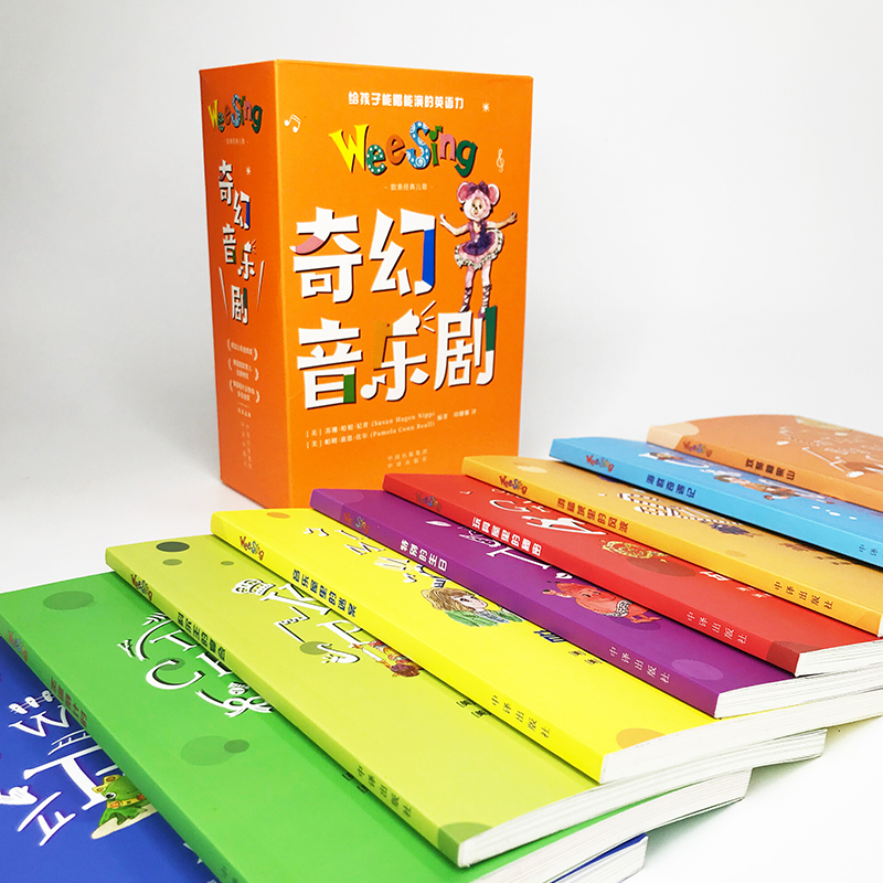 【M】欧美经典儿歌 奇幻音乐剧(全9册)-9787500155669