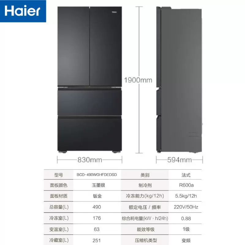 海尔BCD-490WGHFDEDSD多门冰箱490升风冷节能银色独嵌两用高清大图