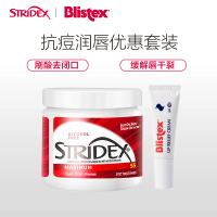 施颜适Stridex水杨酸祛痘棉片套装(55片+6ml)控油收缩毛孔抗痘痘闭口 滋养润唇