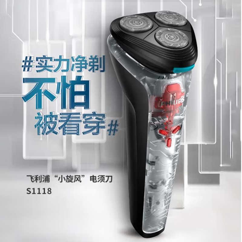 飞利浦电动剃须刀S1118/02-
