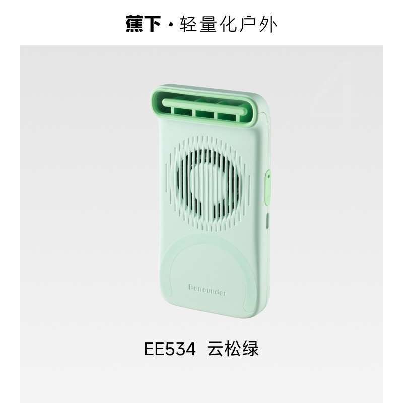 蕉下 磁吸手持卡片风扇EE534云松绿(单位:台)